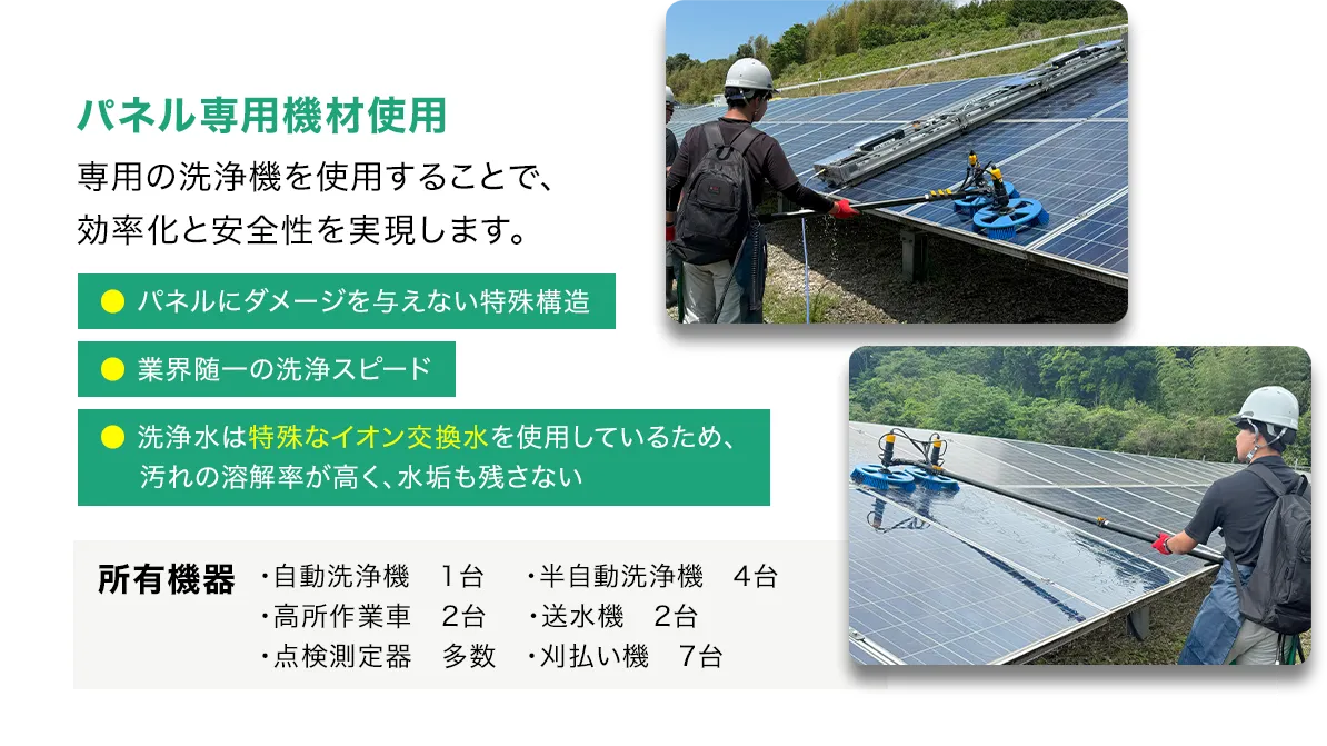 パネル専用機材使用