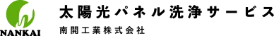 南海工業株式会社