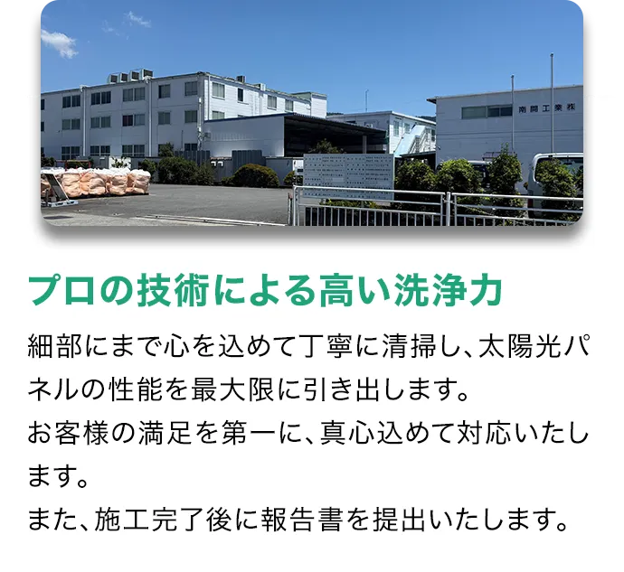 太陽光パネル洗浄協議会会員