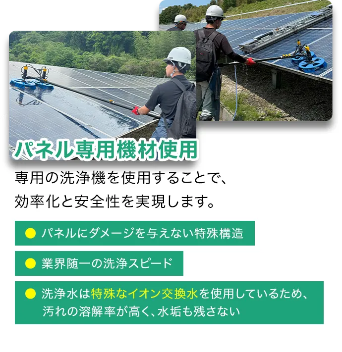 パネル専用機材使用